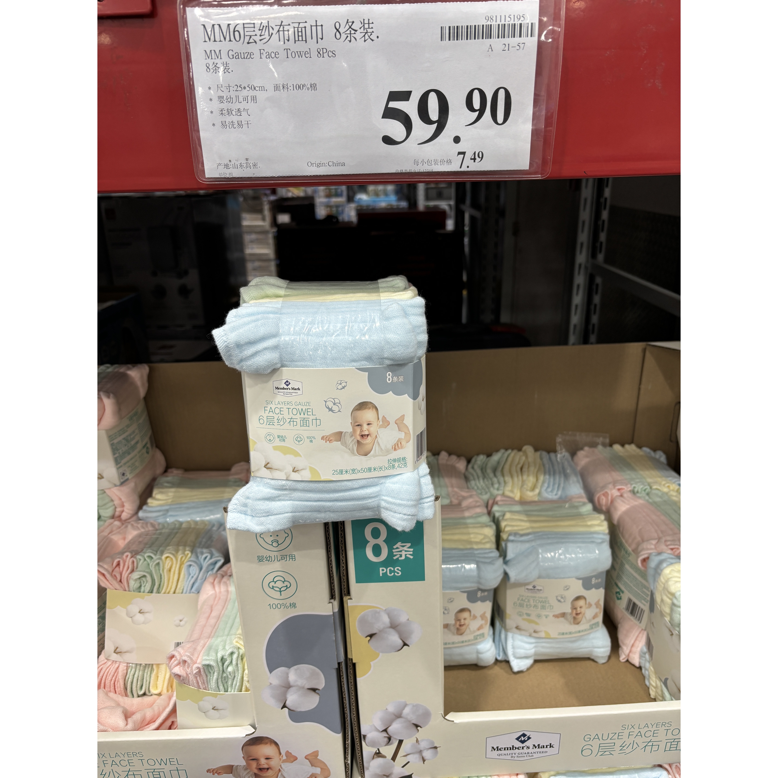 山姆国内代购Member s Mark 6层纱布毛巾面巾洗脸巾8条25*50cm