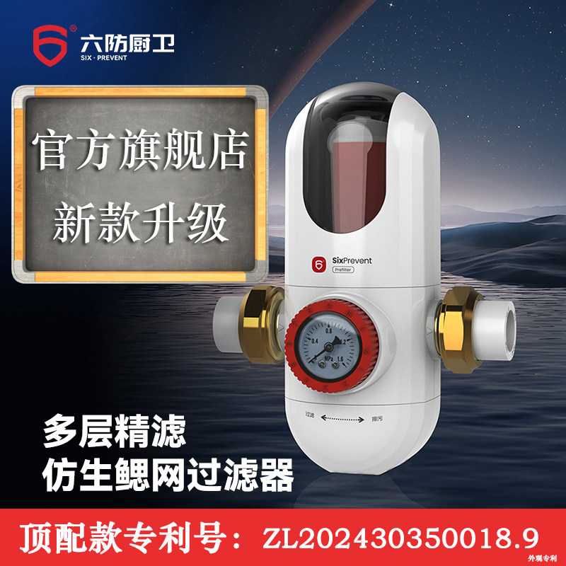 六防新款前置过滤器抗菌仿生鱼鳃大通量家用全屋净水器防冻防爆款