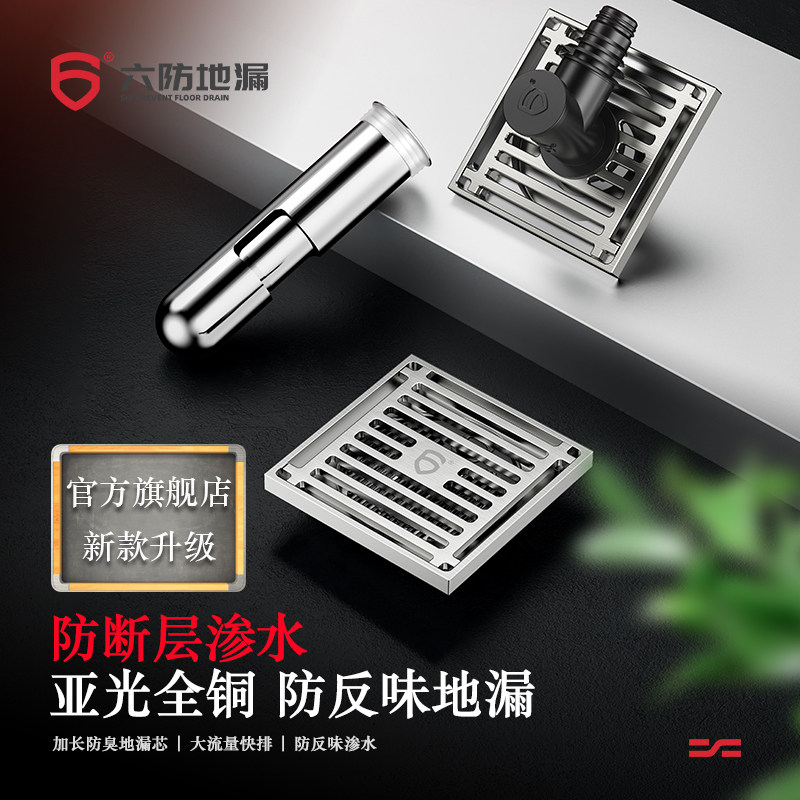 六防新品防断层地漏全铜卫生间淋浴防臭地漏洗衣机地漏干湿区通用