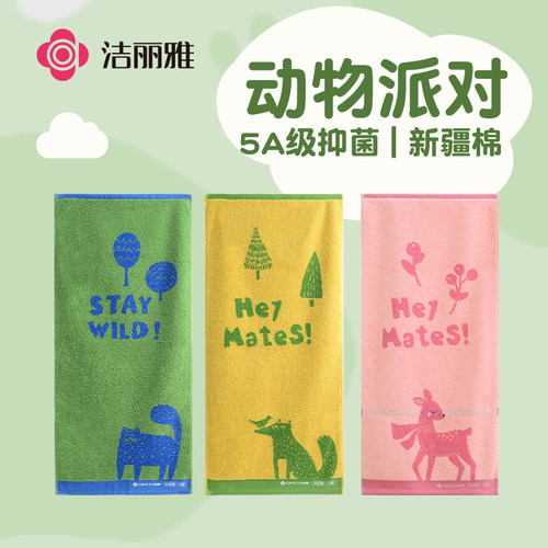 洁丽雅面巾通用纯棉动物图案