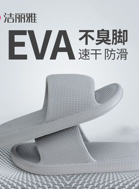 洁丽雅春夏拖鞋凉拖防滑耐磨EVA厚底高弹居家女2025新款男士外穿