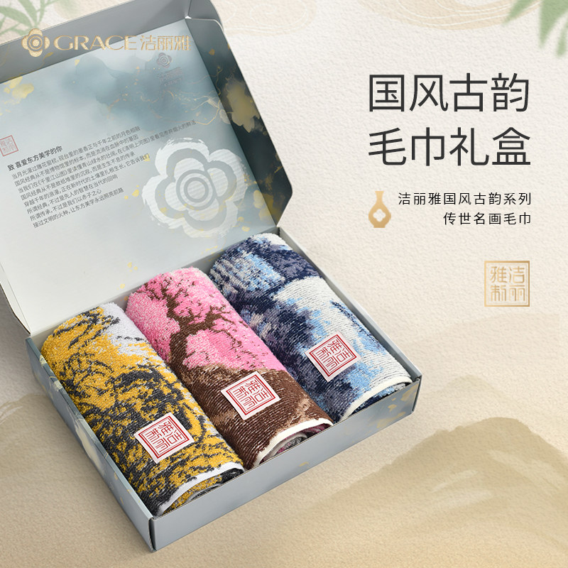 洁丽雅10A抑菌纯棉毛巾礼盒礼品国画风加厚全棉洗脸2025新款团购,居家布艺,毛巾/面巾,淘宝优惠券,粉丝福利购,淘宝优惠卷