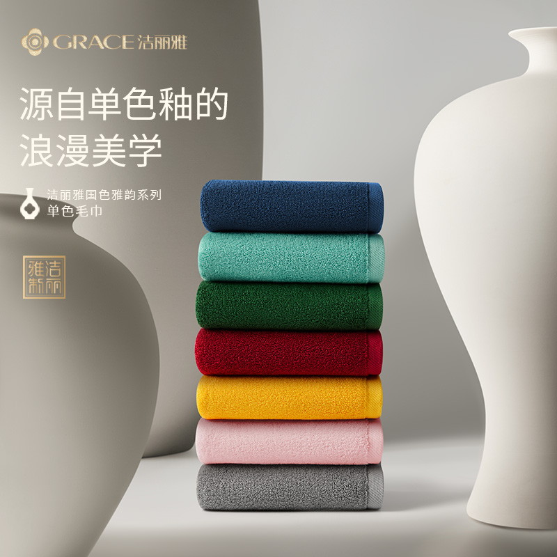 洁丽雅7A抗菌全棉国色系列毛巾