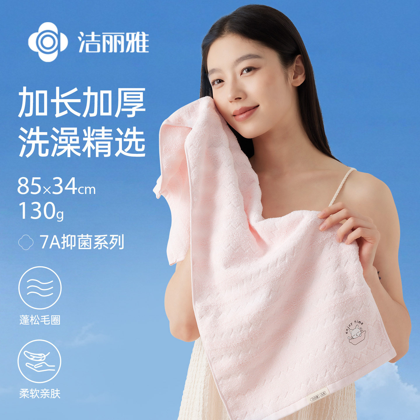 洁丽雅7A抑菌纯棉洗澡擦身体家用大毛巾加长加厚擦头干发吸水2条