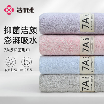 洁丽雅7A抑菌毛巾吸水不易掉毛成人洗脸洗澡干发绒面巾2025新款