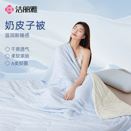 洁丽雅春秋被暖而不闷