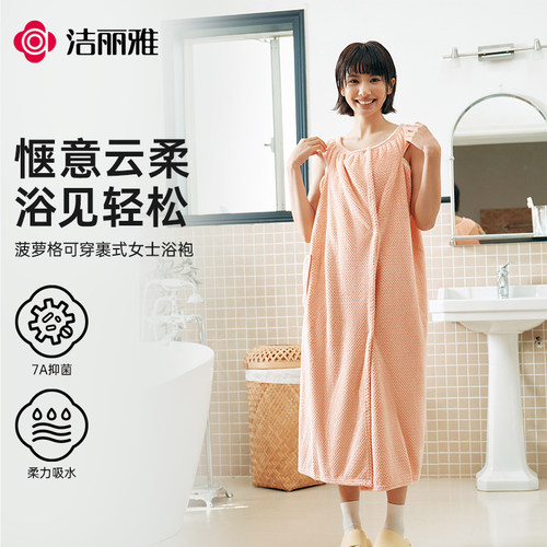 洁丽雅柔软吸水亲肤可穿浴袍