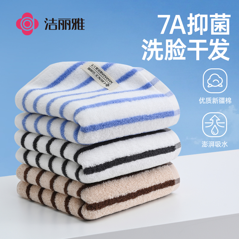 洁丽雅7A抑菌毛巾纯棉吸水亲肤