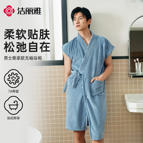 洁丽雅7A抑菌男士浴袍吸水速干