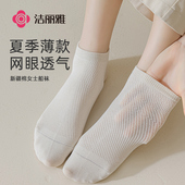 洁丽雅棉感女袜春夏薄款 网眼透气短袜防臭百搭短款 高弹亲肤耐磨