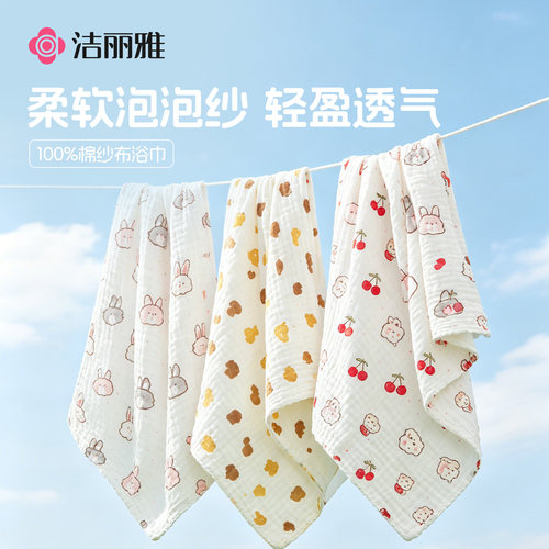 洁丽雅纯棉纱布大洗澡巾儿童