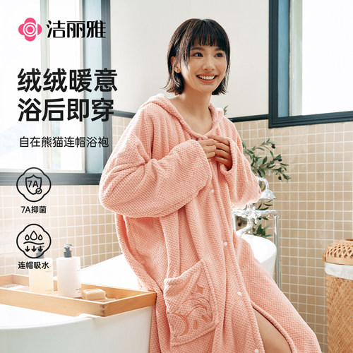 洁丽雅7A抑菌珊瑚绒连帽浴袍