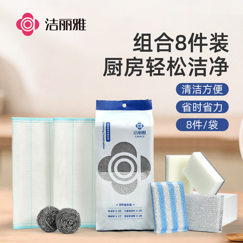 洁丽雅去污8件装海绵百洁布厨房家用洗碗布洗碗刷锅神器三层复合