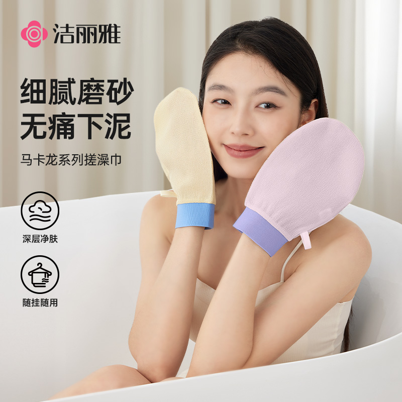 洁丽雅搓澡巾强力搓泥不伤皮肤