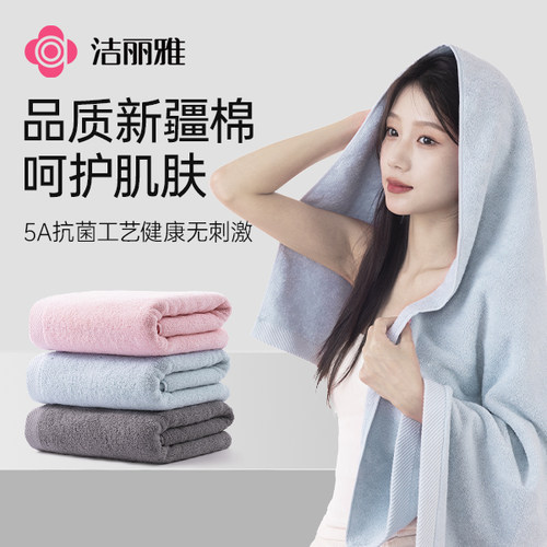 洁丽雅新疆棉浴巾抑菌加大加厚