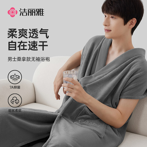 洁丽雅7A抑菌男士浴袍吸水速干