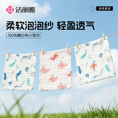洁丽雅婴儿口水纯棉纱毛巾