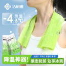 洁丽雅降温冰巾女冰感运动户外登山提神凉感清凉湿巾薄荷冷感毛巾