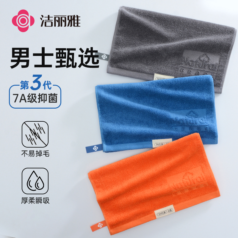 洁丽雅7A抑菌纯棉毛巾吸水亲肤