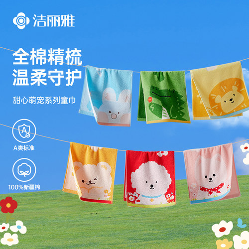 洁丽雅全棉儿童毛巾抑菌卡通家用