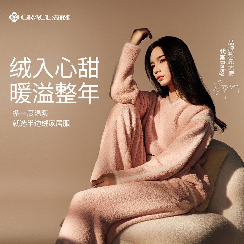 洁丽雅半边绒家居服套装男女长袖