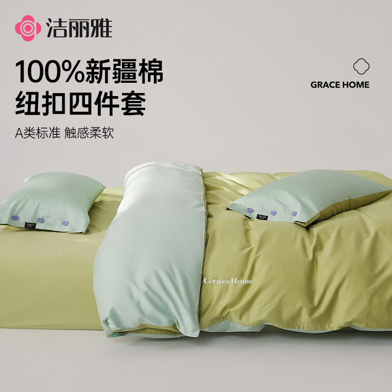 洁丽雅纯棉2025新款床品四件套