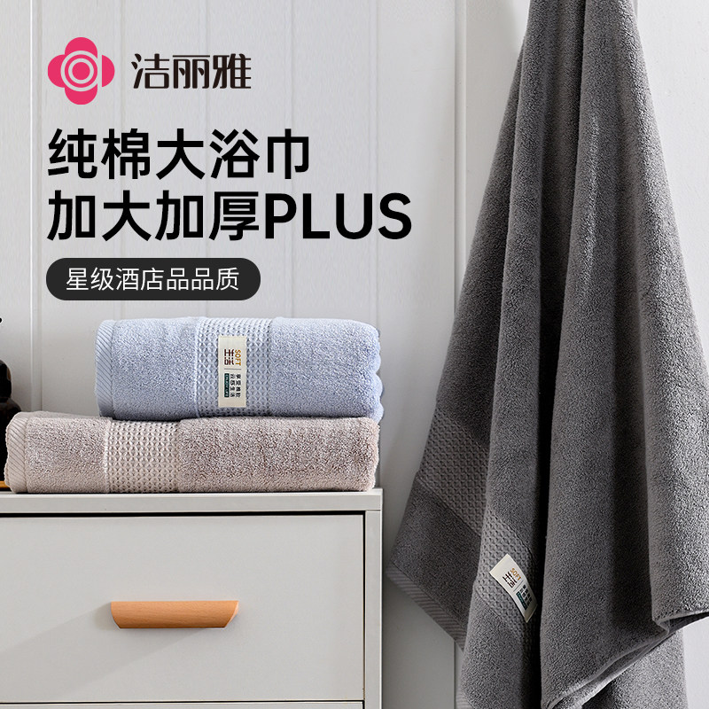 洁丽雅浴巾品牌遇见美好系列纯棉加厚加大加宽浴巾吸水裹身洗澡巾