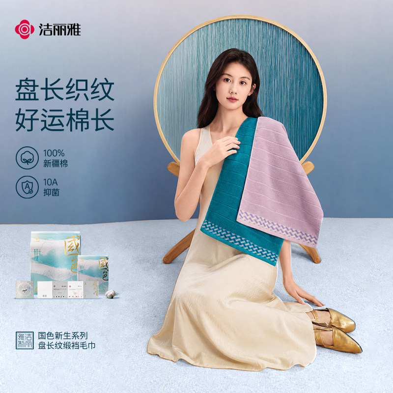 洁丽雅10A抑菌纯棉毛巾洗脸成人家用吸水加厚不易掉毛亲肤面巾