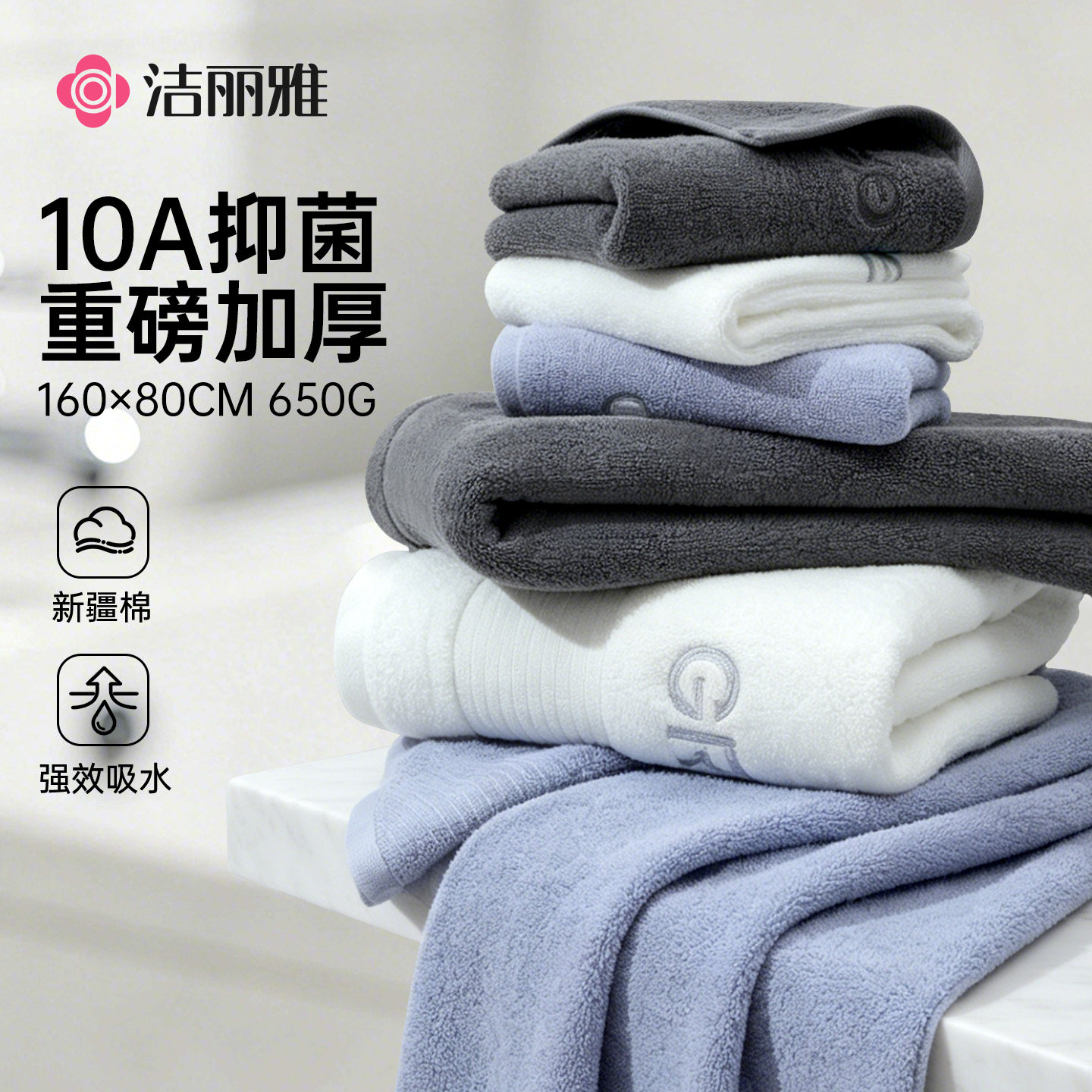 洁丽雅加厚浴巾酒店2026新款加大10A抑菌家用全棉吸水不易掉毛女