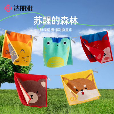 洁丽雅童巾精梳棉纯棉可爱