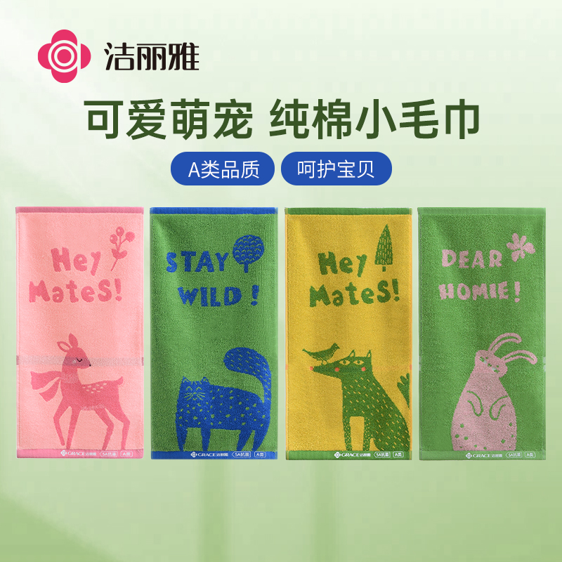 洁丽雅童巾儿童纯棉可爱动物