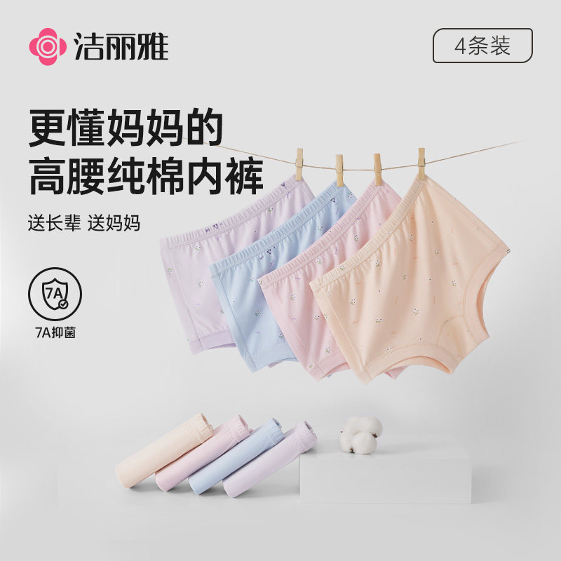 洁丽雅妈妈内裤女士短裤纯棉三角裤中老年人奶奶高腰宽松透气大码,女士内衣/男士内衣/家居服,女三角裤,淘宝优惠券,粉丝福利购,淘宝优惠卷