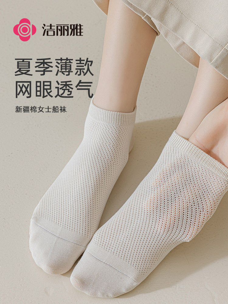 洁丽雅棉感女袜春夏薄款网眼透气短袜防臭百搭短款高弹亲肤耐磨