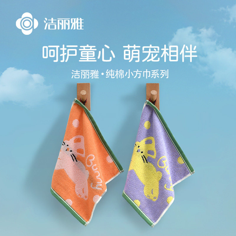 洁丽雅新款小毛巾纯棉正方形25*25cm方巾全棉幼儿园孩子擦手擦嘴