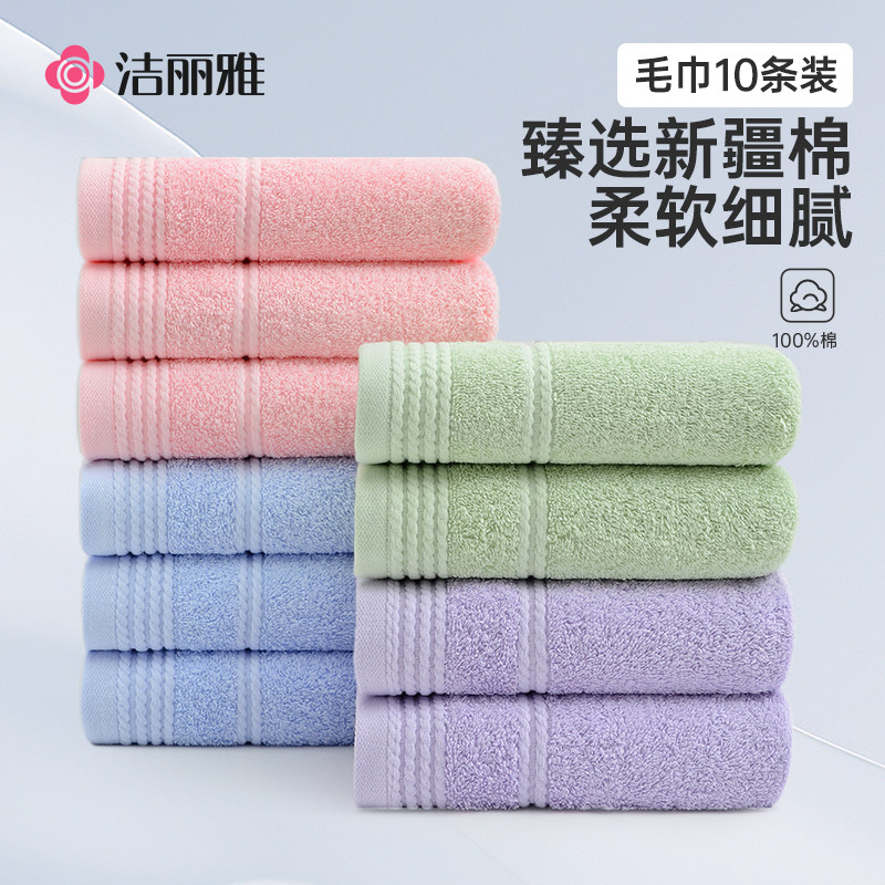 洁丽雅毛巾 纯棉洗脸家用成人不易掉毛柔软清爽全棉吸水面巾女士