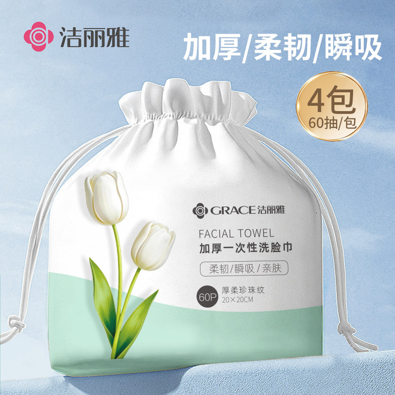 洁丽雅一次性洗脸巾洁面巾女加厚美容院洗面擦脸巾纸卷筒式家庭装