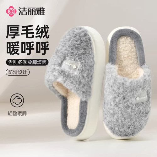 洁丽雅棉拖鞋保暖防寒简约居家