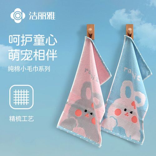 洁丽雅纯棉儿童毛巾卡通全棉亲肤