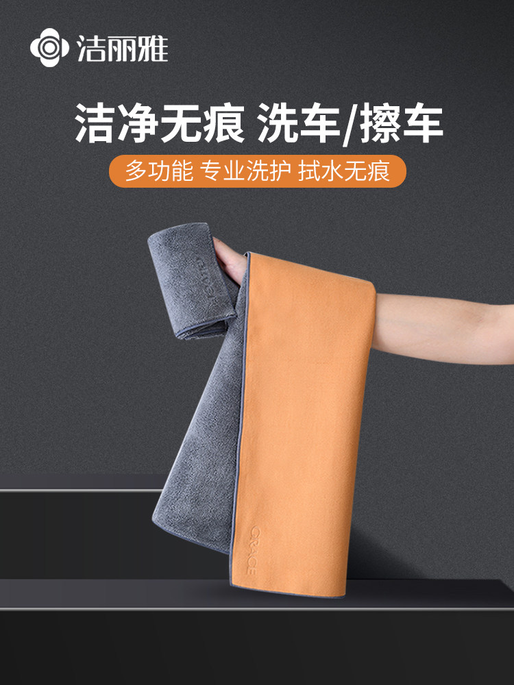 洁丽雅洗车毛巾擦车布专用吸水汽车内饰车内抹布不易掉毛双面加厚
