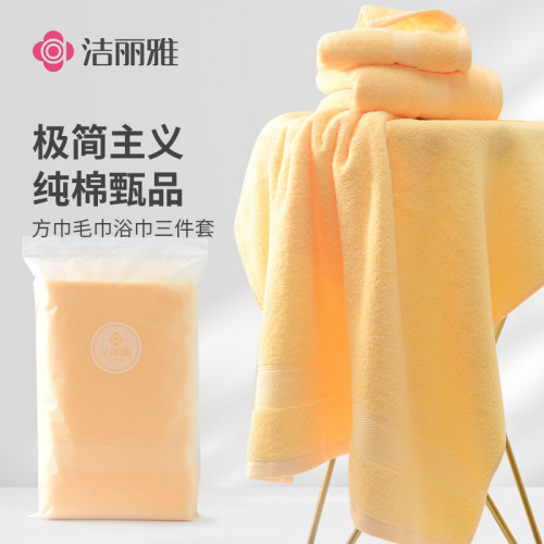 洁丽雅浴巾三件套男女通用