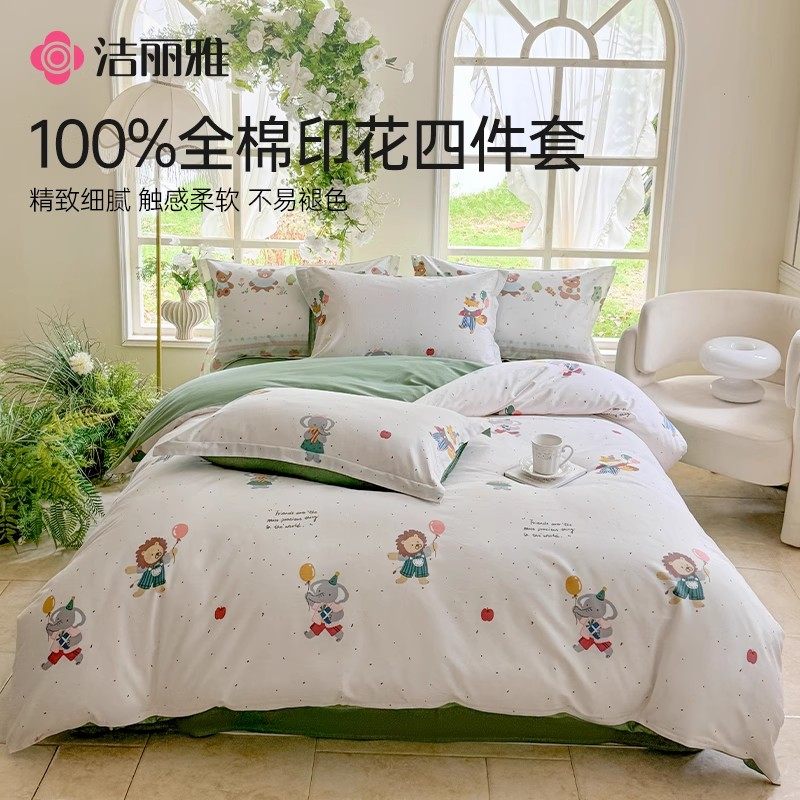 洁丽雅100%棉40支三/四件套床单被套春夏家用床上用品2026新款