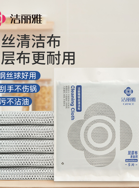 洁丽雅清洁布钢丝抹布厨房专用清洁布不沾油清洁洗碗巾洗碗布锅刷