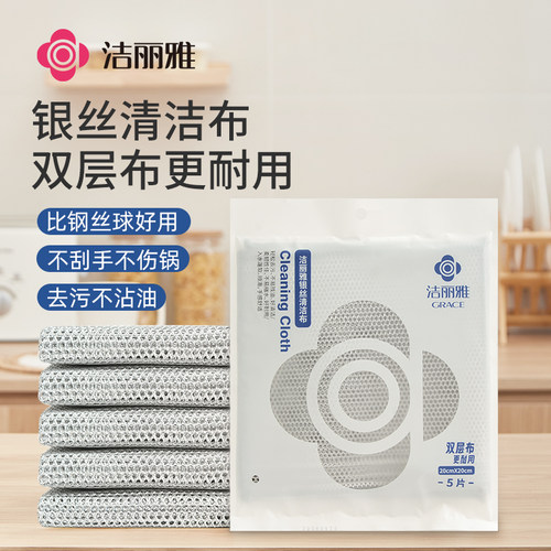 洁丽雅清洁布双层布更耐用