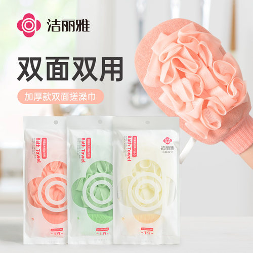 洁丽雅搓澡手套双面设计