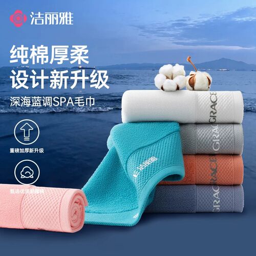 洁丽雅7A抑菌毛巾女加厚新疆棉吸水浴巾纯色全棉洗脸洗澡浴室柔软