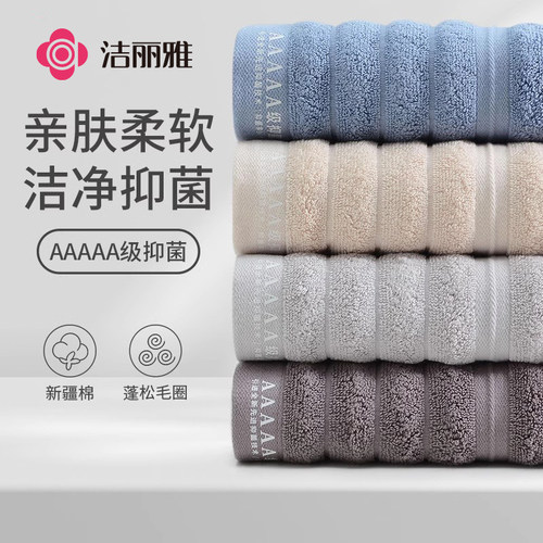 洁丽雅纯棉面巾新疆棉抑菌款柔软