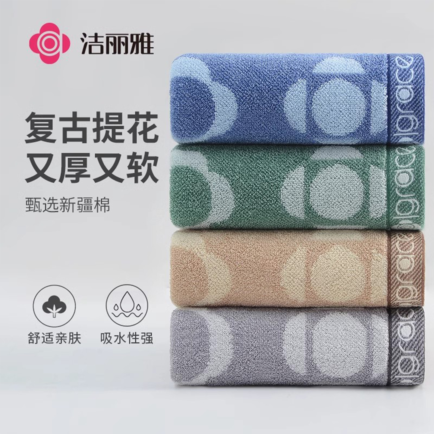 洁丽雅毛巾纯棉吸水不掉柔软男