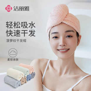 洁丽雅菠萝格干发帽女擦长发吸水加厚柔软舒适素色浴帽