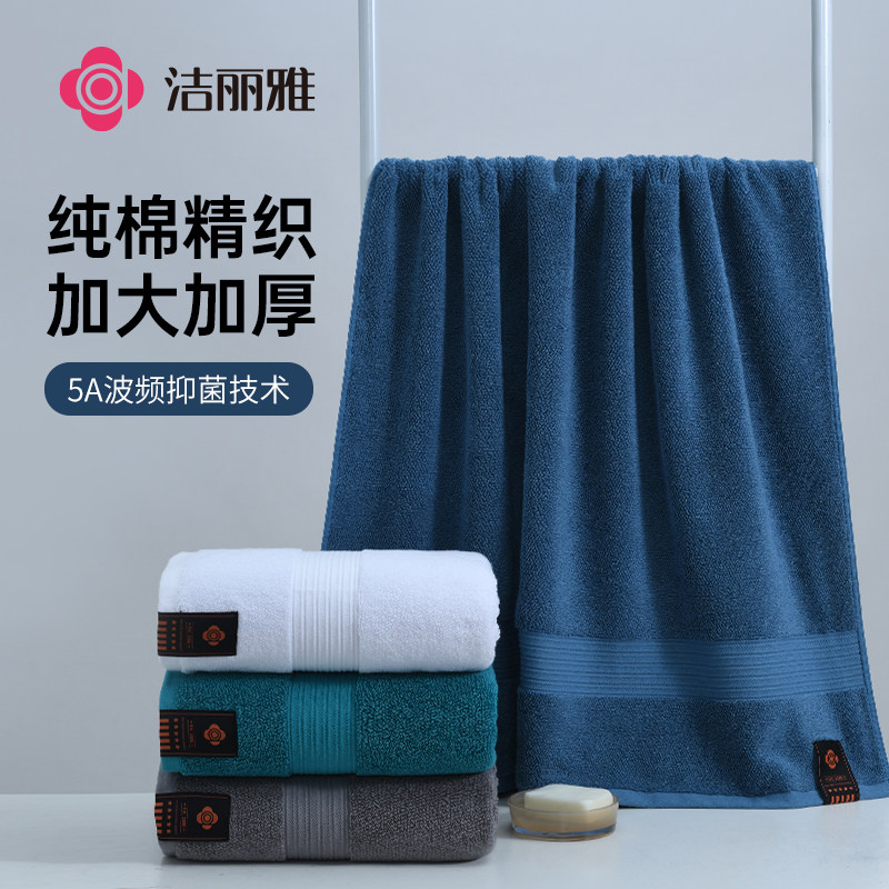 洁丽雅纯棉浴巾5A抑菌男女家用加大加厚浴室洗澡裹巾瞬吸柔软亲肤