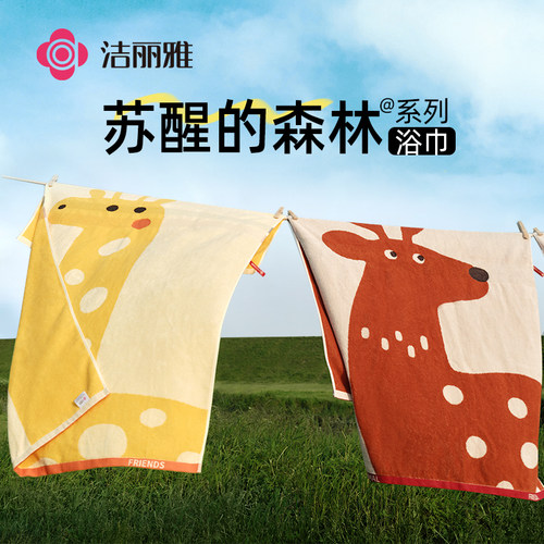 洁丽雅纯棉动物织花通用柔软浴巾
